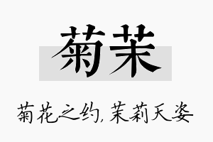 菊茉名字的寓意及含义