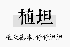 植坦名字的寓意及含义