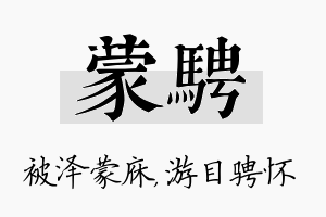 蒙骋名字的寓意及含义