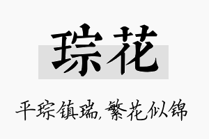 琮花名字的寓意及含义