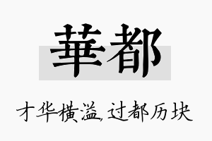 华都名字的寓意及含义