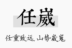 任崴名字的寓意及含义