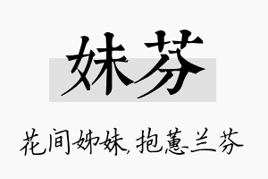 妹芬名字的寓意及含义