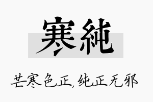 寒纯名字的寓意及含义