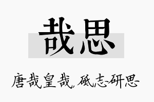 哉思名字的寓意及含义