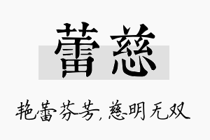 蕾慈名字的寓意及含义