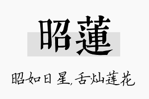 昭莲名字的寓意及含义