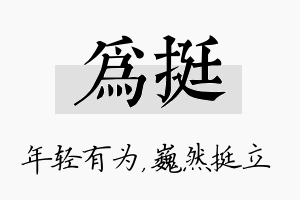 为挺名字的寓意及含义