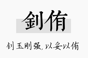 钊侑名字的寓意及含义