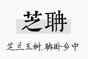 芝聃名字的寓意及含义