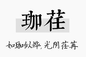 珈荏名字的寓意及含义