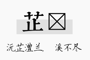 芷淯名字的寓意及含义