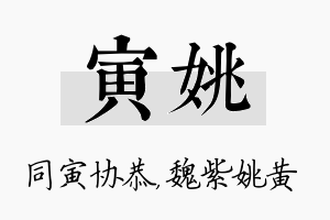 寅姚名字的寓意及含义