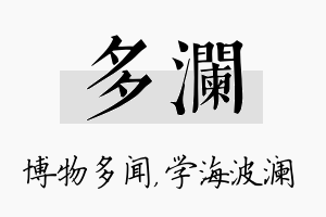 多澜名字的寓意及含义