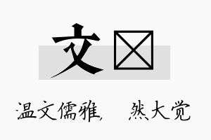 文燊名字的寓意及含义