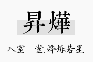 昇烨名字的寓意及含义