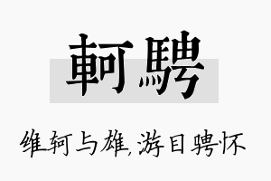 轲骋名字的寓意及含义