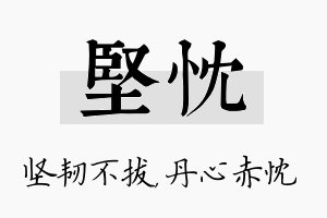 坚忱名字的寓意及含义