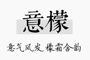 意檬名字的寓意及含义