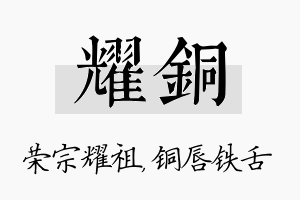 耀铜名字的寓意及含义