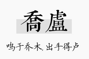 乔卢名字的寓意及含义