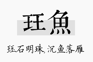 珏鱼名字的寓意及含义