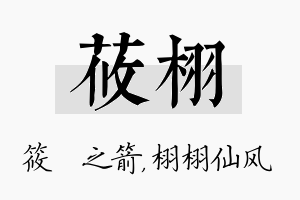 莜栩名字的寓意及含义