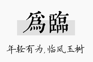 为临名字的寓意及含义