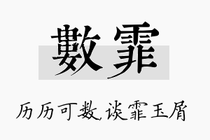 数霏名字的寓意及含义