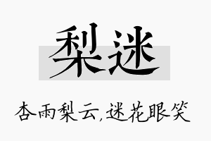 梨迷名字的寓意及含义