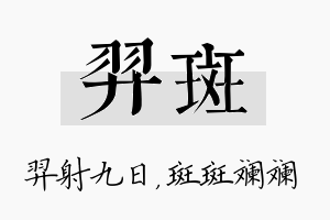 羿斑名字的寓意及含义