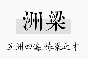 洲梁名字的寓意及含义