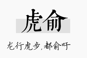 虎俞名字的寓意及含义