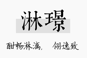 淋璟名字的寓意及含义