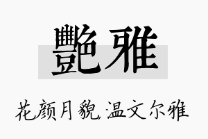 艳雅名字的寓意及含义