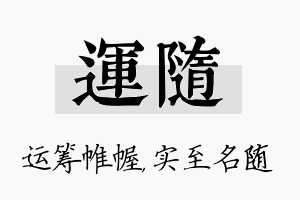 运随名字的寓意及含义