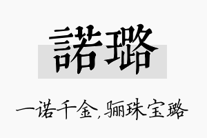 诺璐名字的寓意及含义