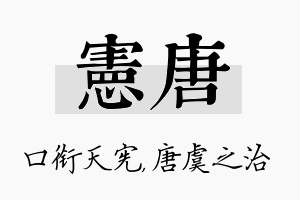 宪唐名字的寓意及含义