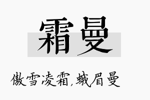 霜曼名字的寓意及含义