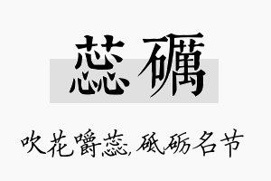 蕊砺名字的寓意及含义