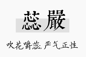 蕊严名字的寓意及含义