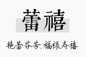 蕾禧名字的寓意及含义