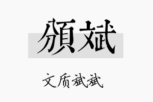 颁斌名字的寓意及含义