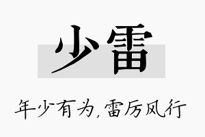 少雷名字的寓意及含义