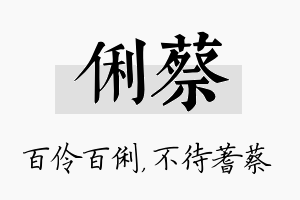 俐蔡名字的寓意及含义