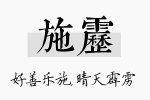 施雳名字的寓意及含义