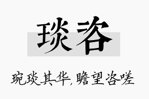 琰咨名字的寓意及含义