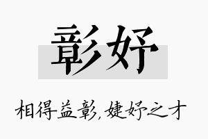 彰妤名字的寓意及含义