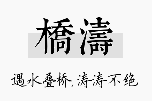 桥涛名字的寓意及含义