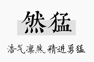 然猛名字的寓意及含义